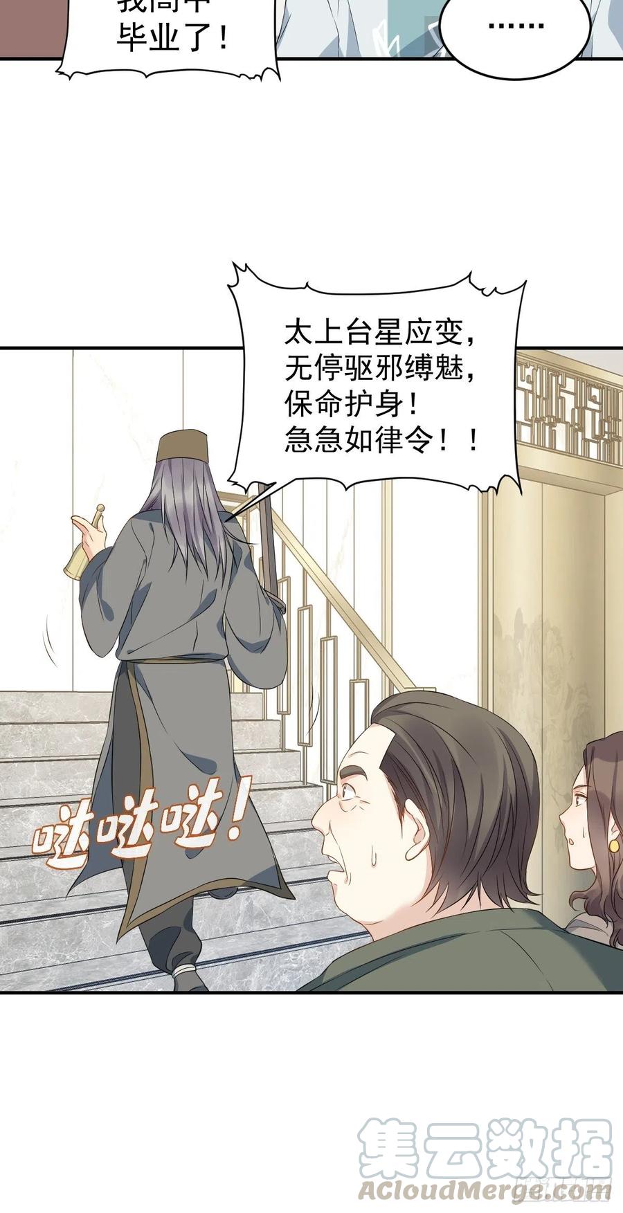 非职业半仙~漫画,第67话 征召阴兵1图