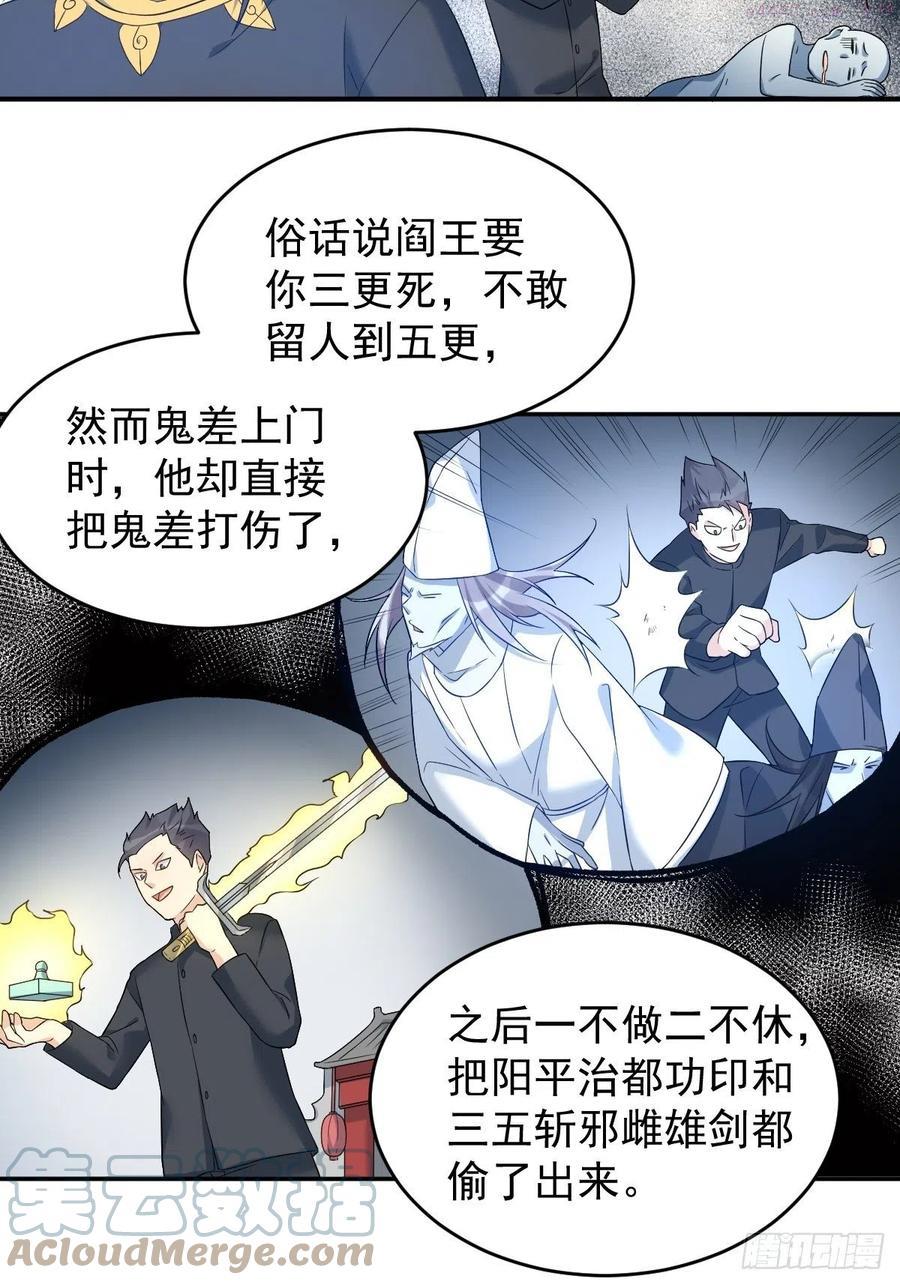 非职业半仙~漫画,第80话 再见舅舅5图