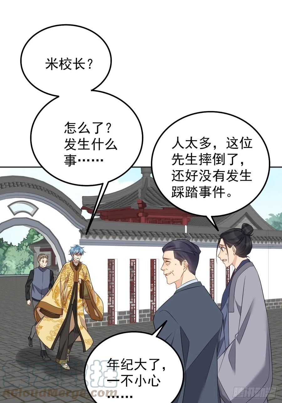 非职业半仙~漫画,第177话 拜斗祈福1图
