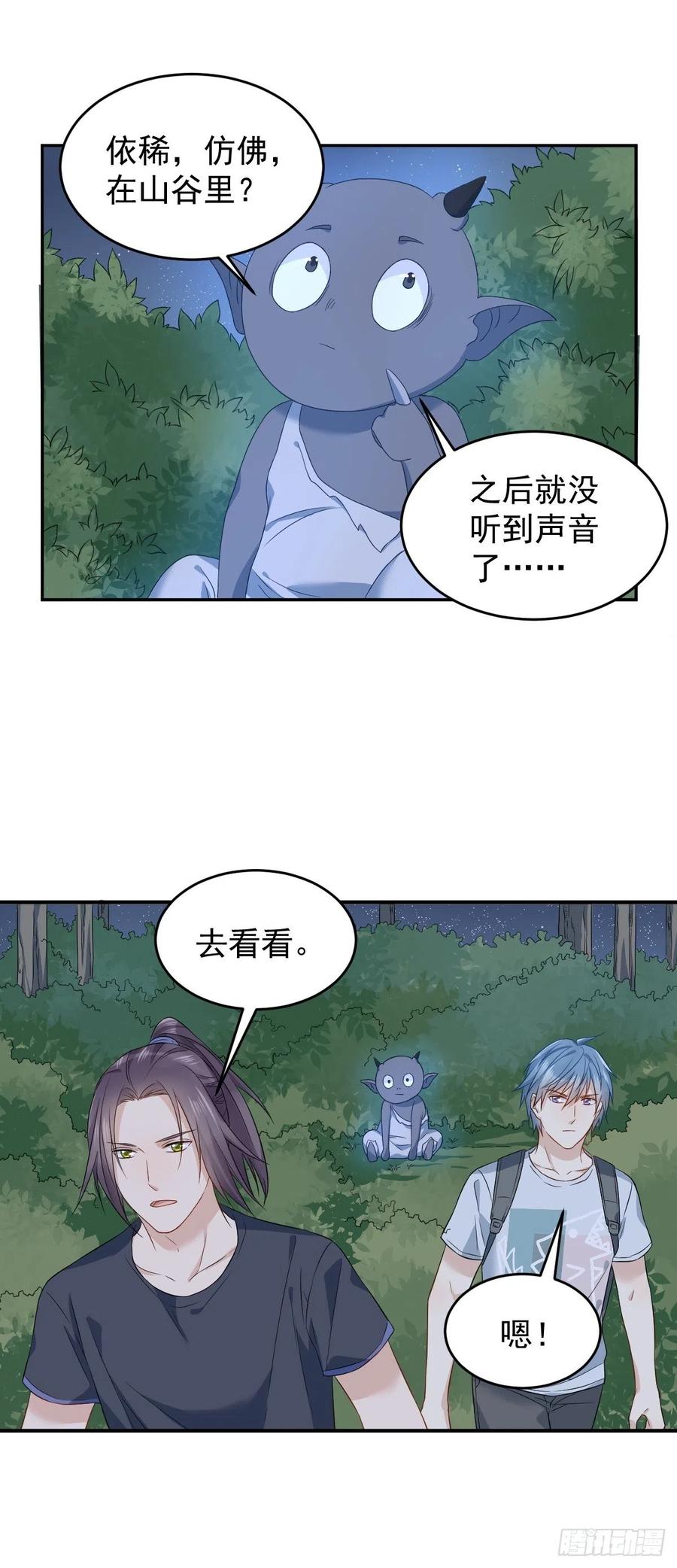 非职业半仙~漫画,第71话 有流氓！4图