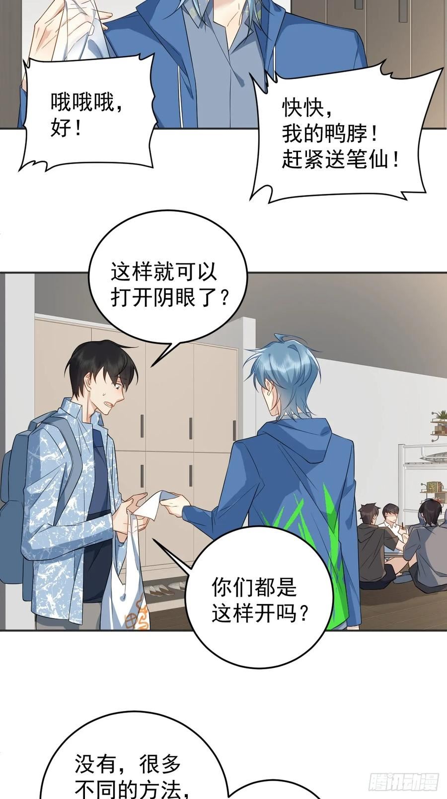 非职业半仙~漫画,第195话 笔仙2图