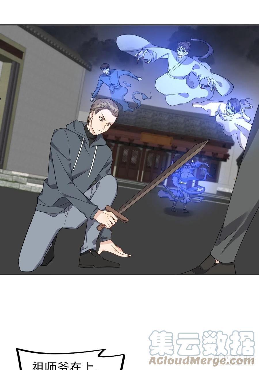 非职业半仙~漫画,第164话 弟子吴量3图