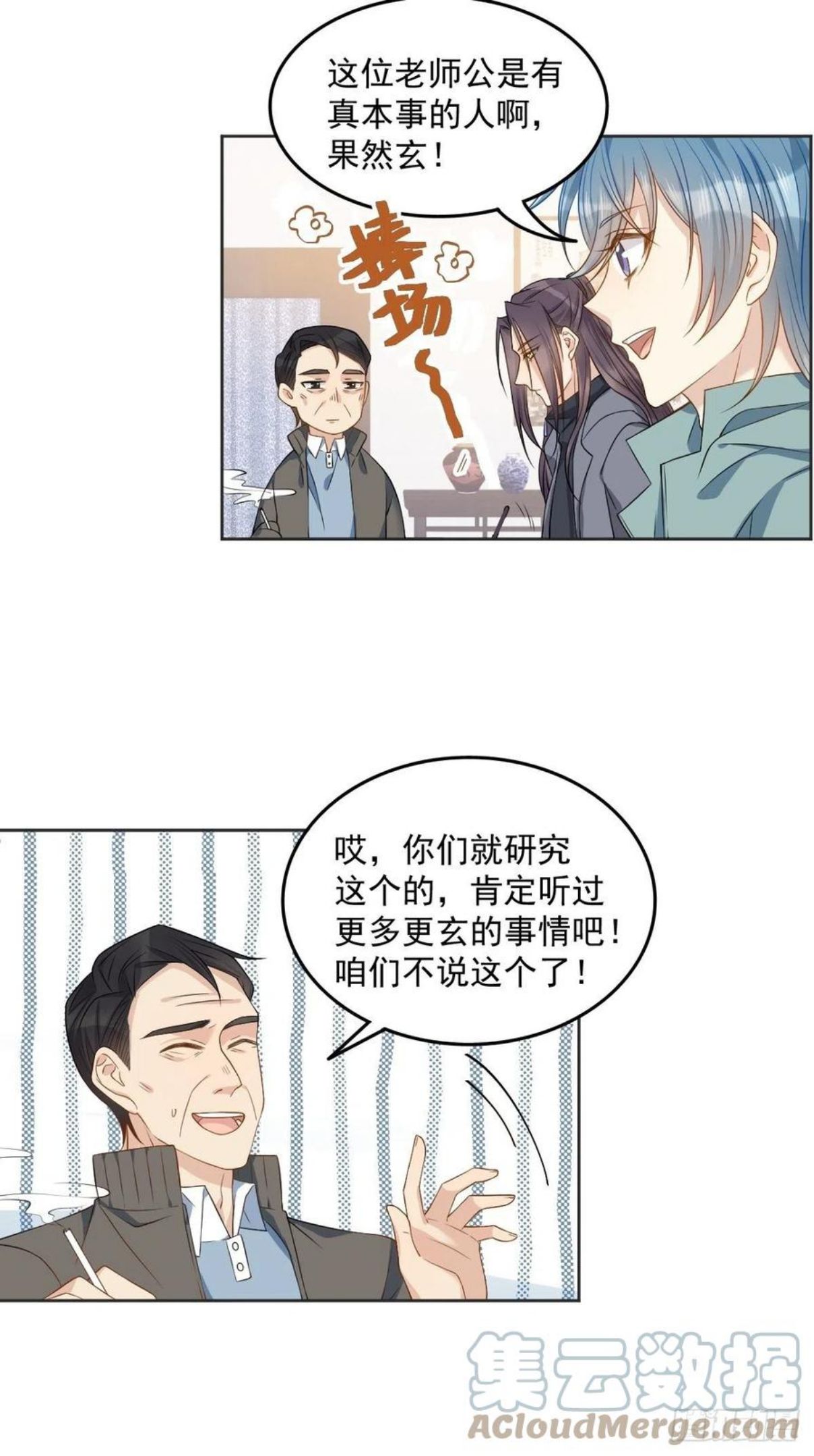 非职业半仙~漫画,第112话 凤坪村5图
