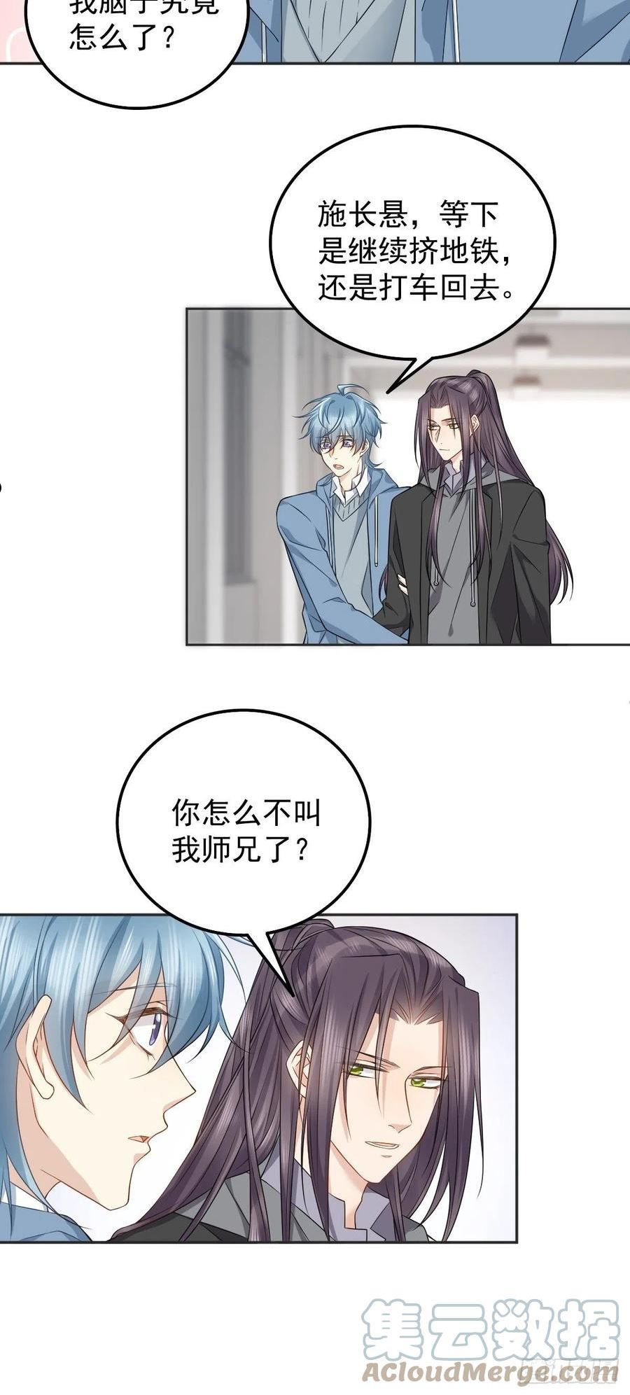 非职业半仙~漫画,第169话 心猿意马3图
