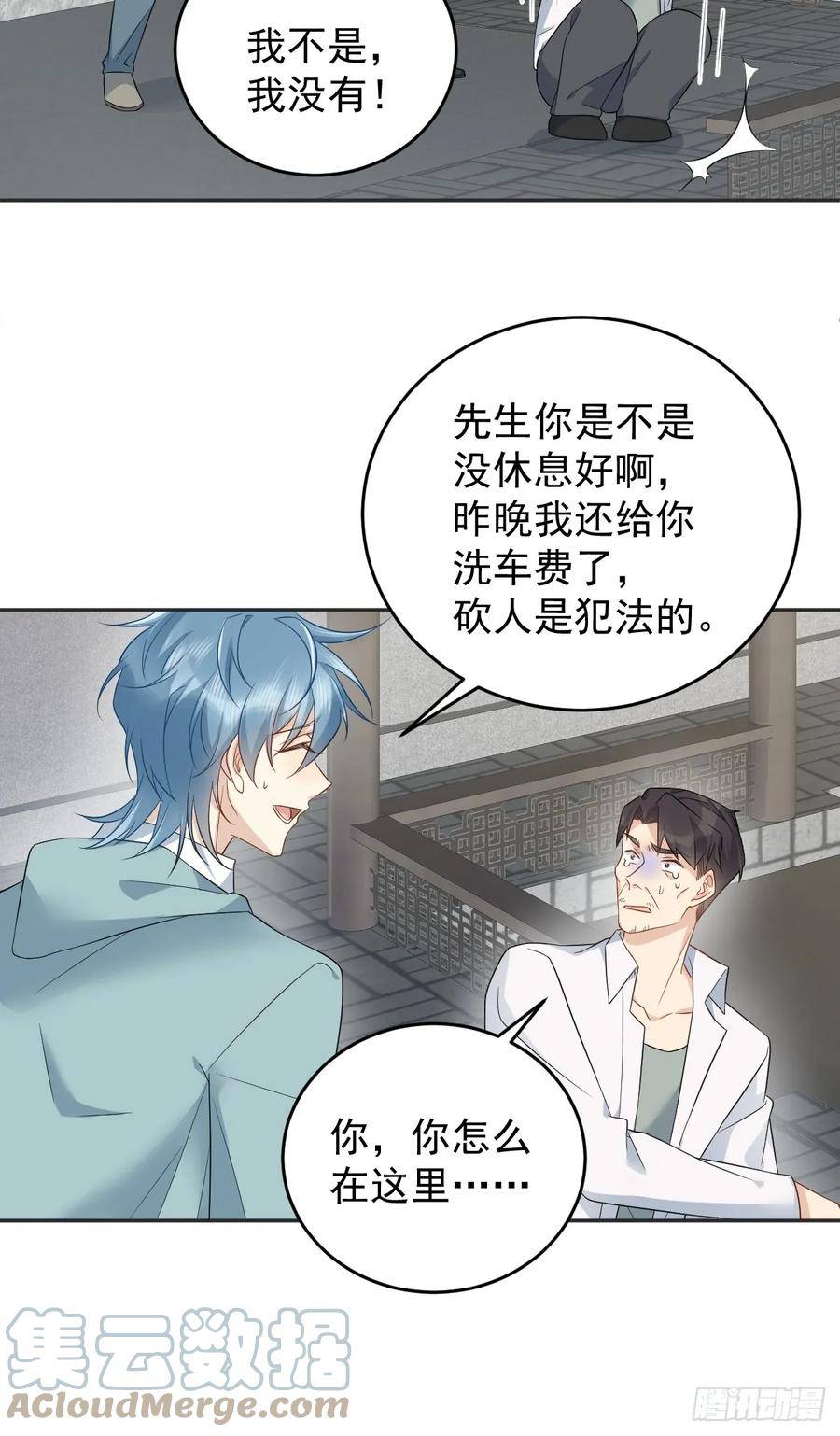 非职业半仙~漫画,第213话 一省范围1图