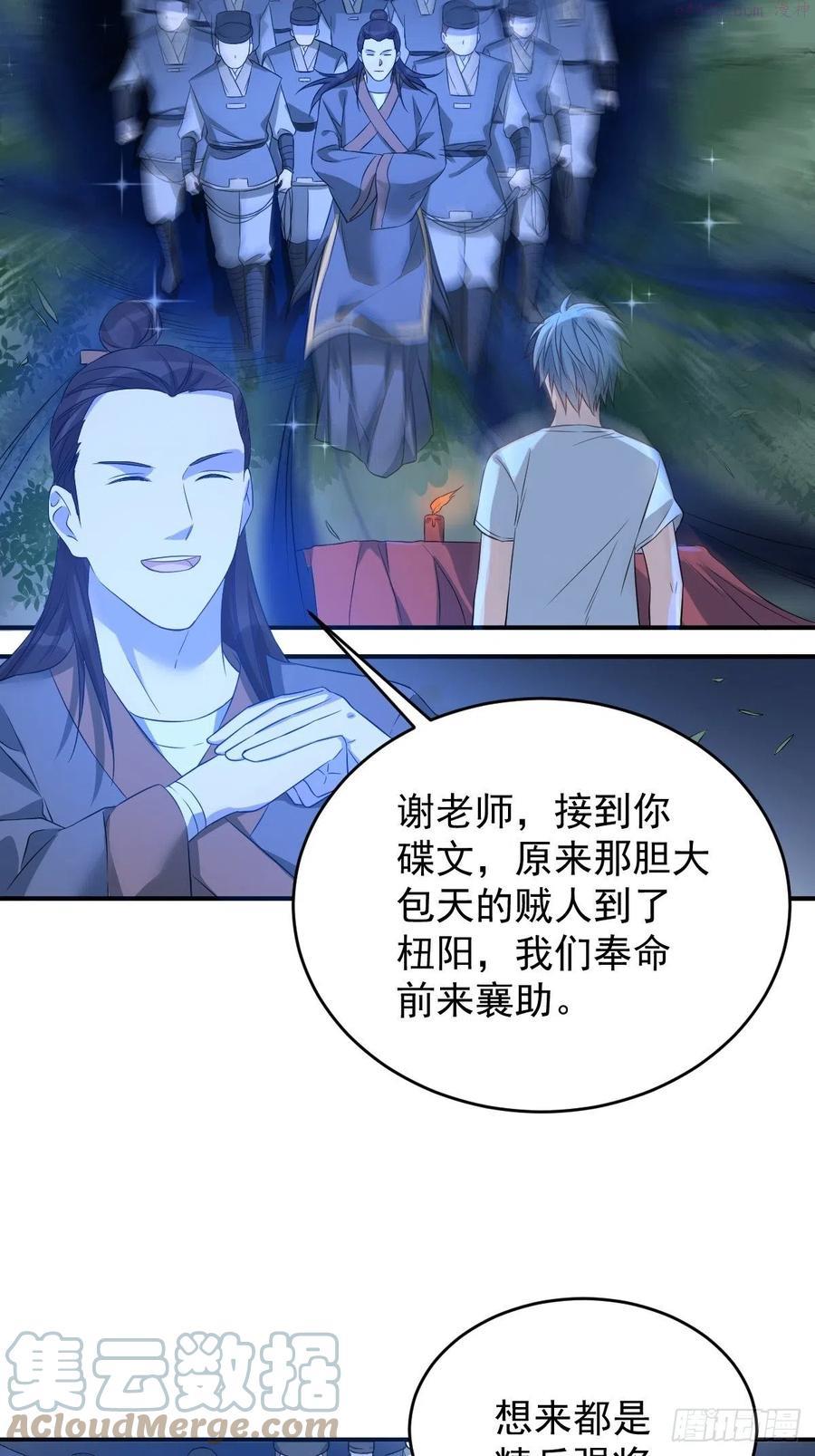 非职业半仙~漫画,第74话 鬼傍阴1图