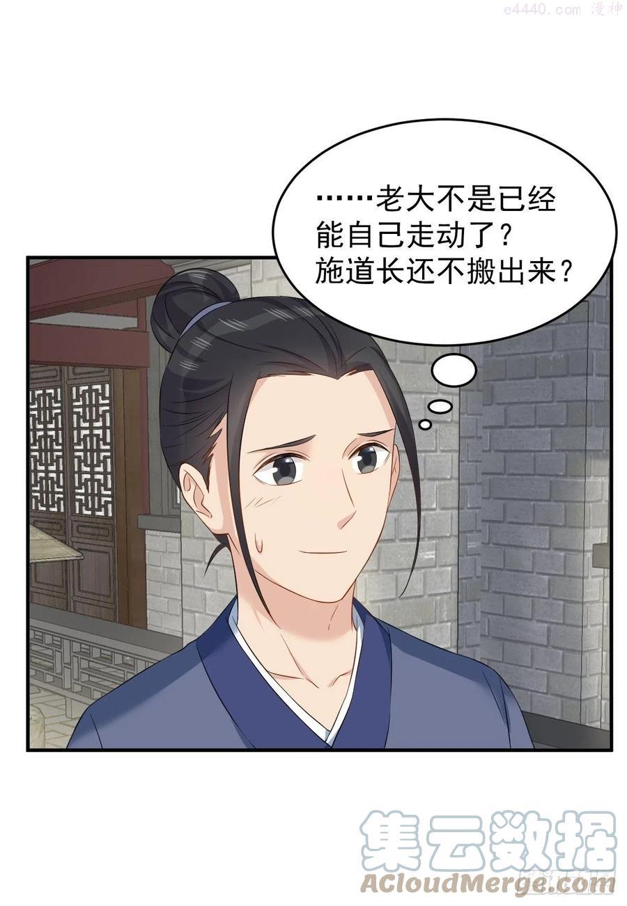 非职业半仙~漫画,第81话 心印5图