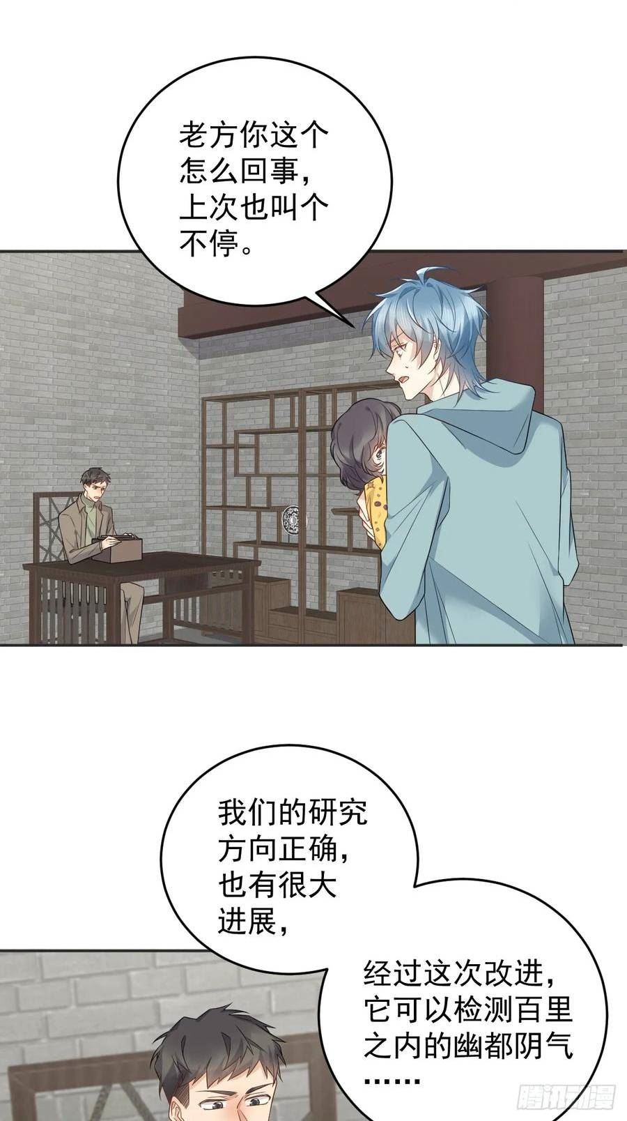 非职业半仙~漫画,第219话 警报4图