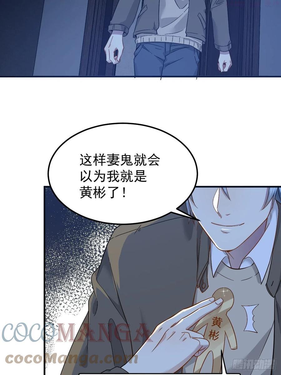 非职业半仙~漫画,第89话 金人代形3图