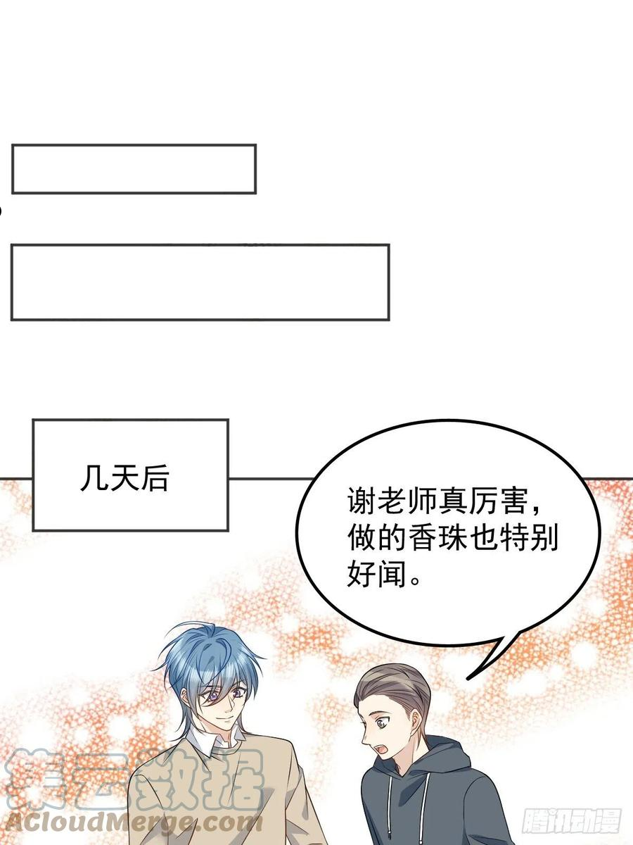 非职业半仙~漫画,第121话 降真香1图