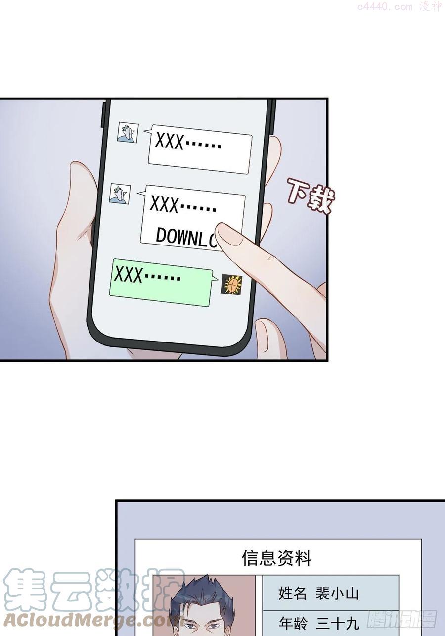 非职业半仙~漫画,第77话 活捉柳灵童3图