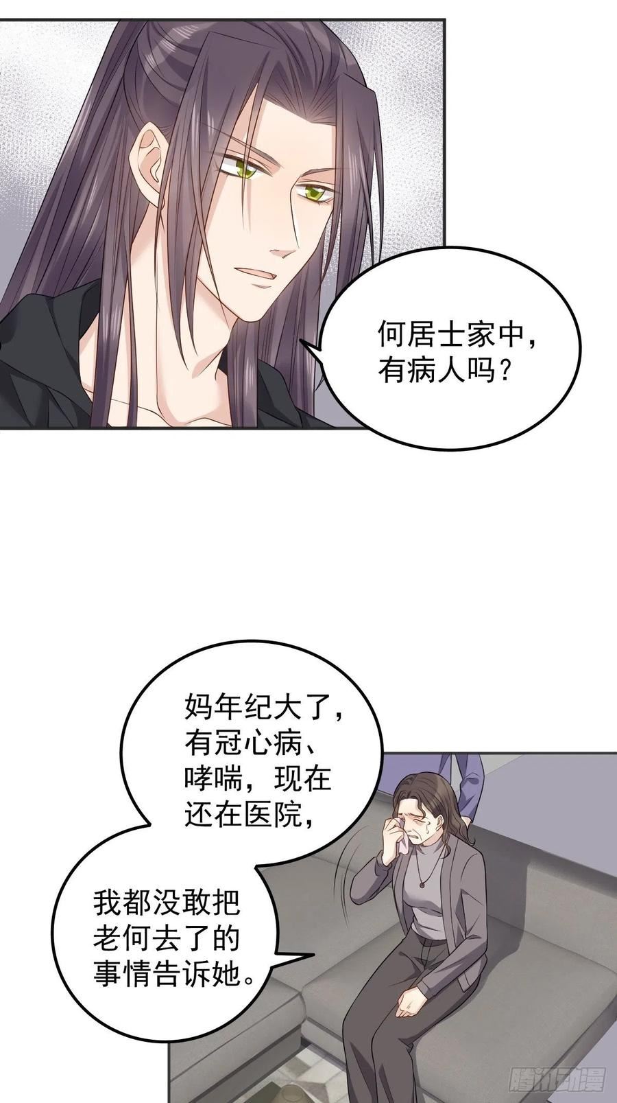 非职业半仙~漫画,第134话 红阳道2图
