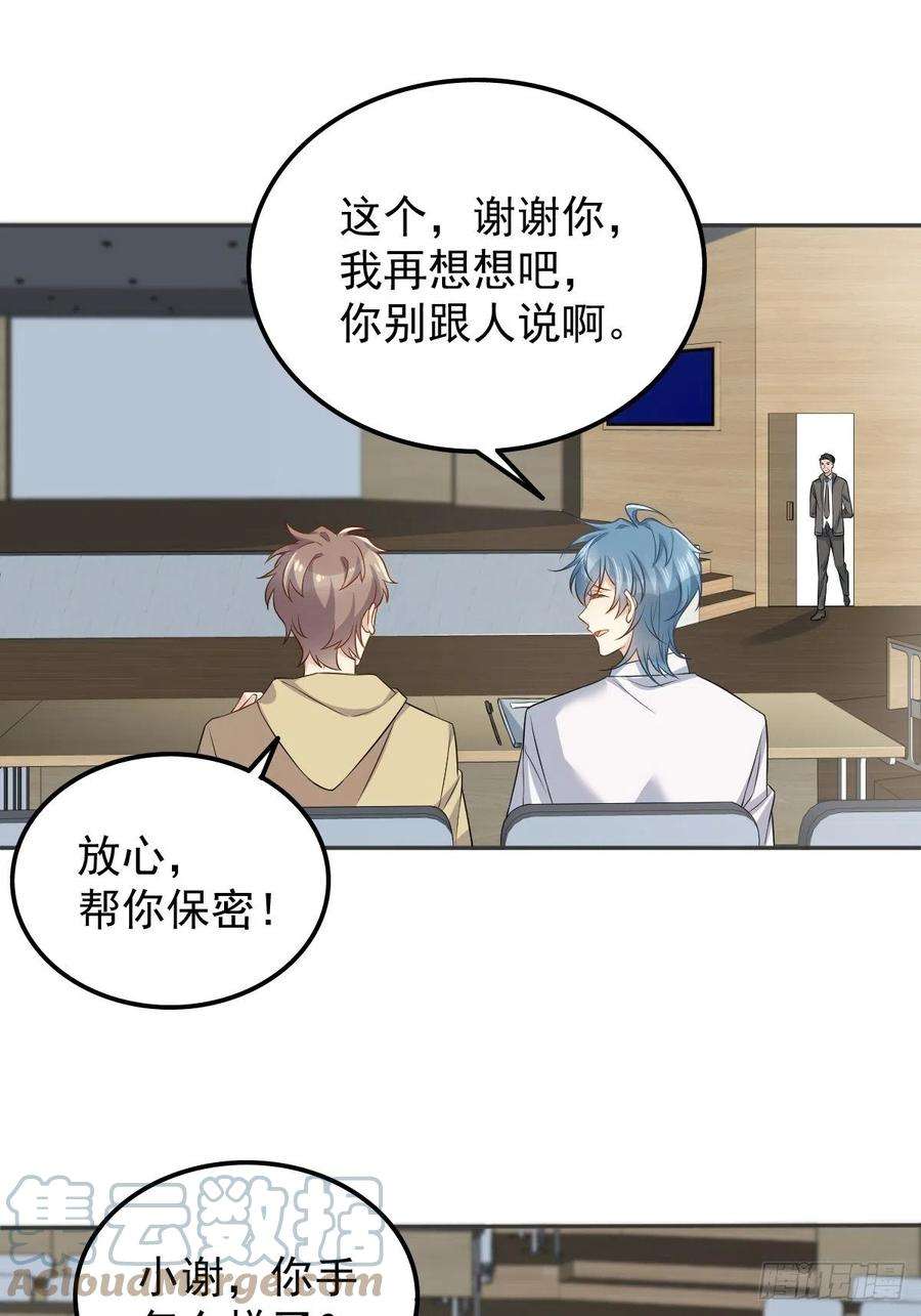 非职业半仙~漫画,第150话 出息了！1图