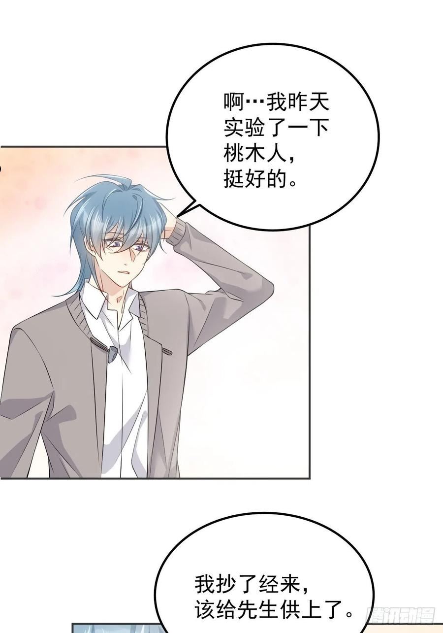 非职业半仙~漫画,第154话 包青天2图