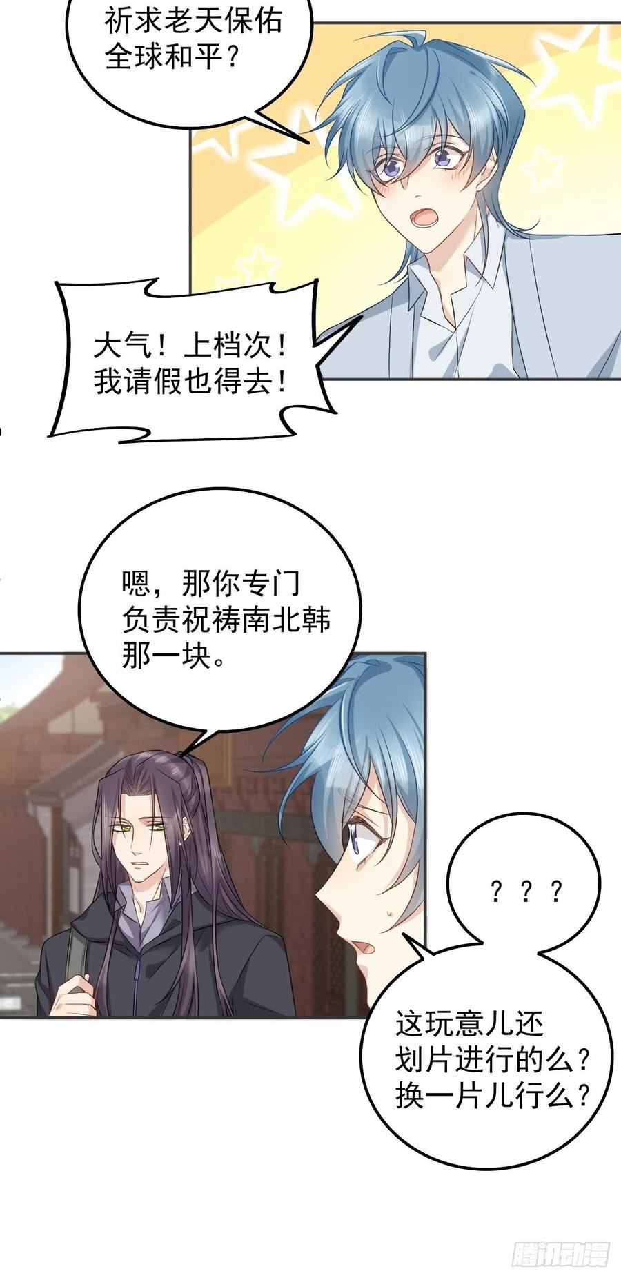 非职业半仙~漫画,第160话 近墨者黑2图