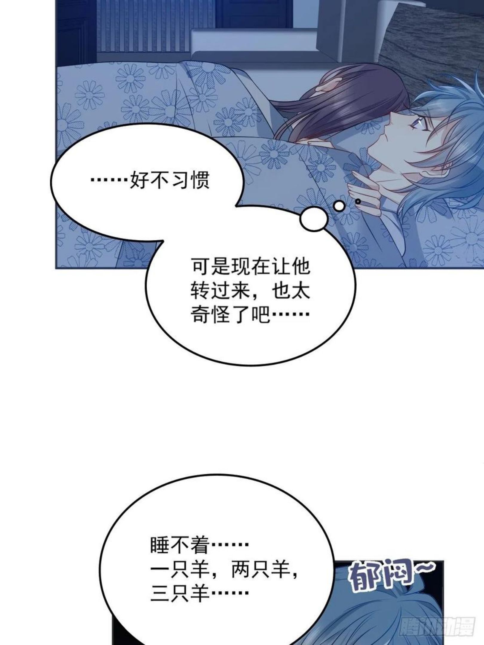 非职业半仙~漫画,第113话 彻夜难眠2图
