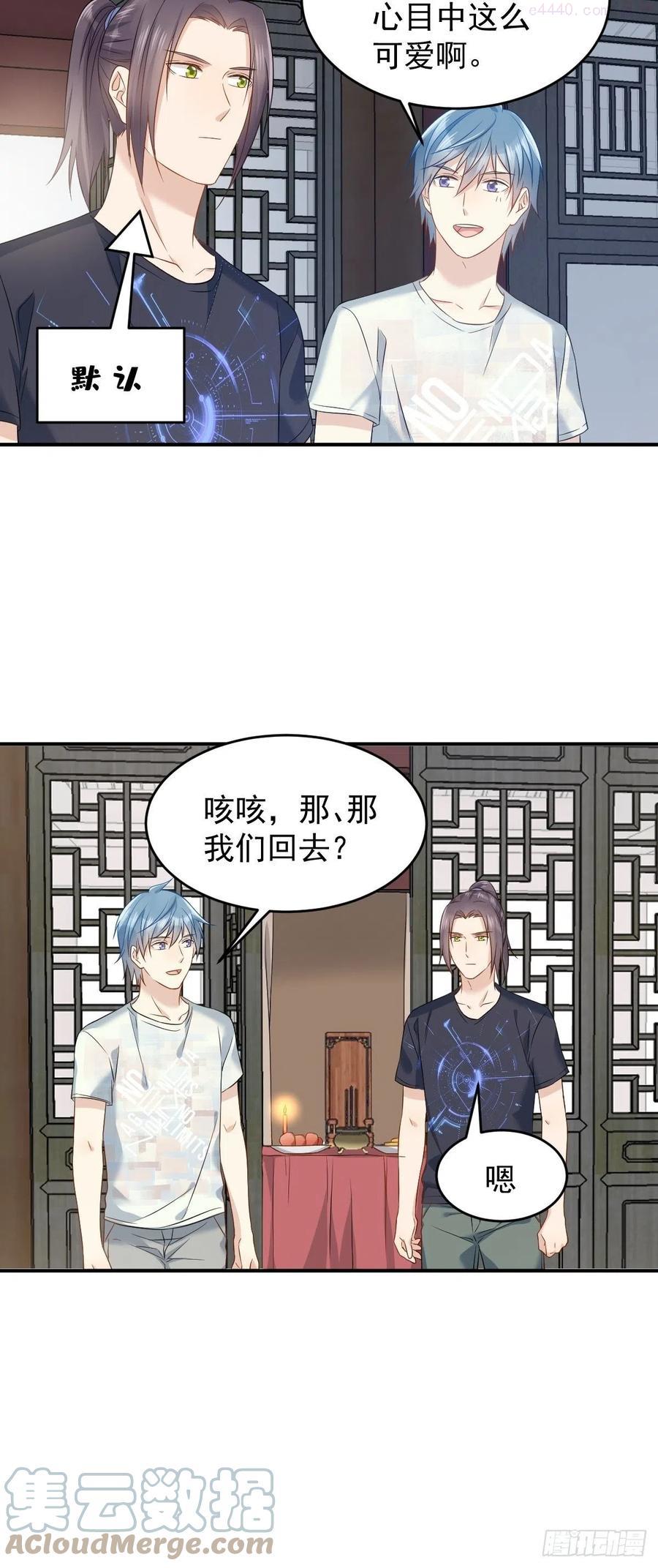 非职业半仙~漫画,第81话 心印3图