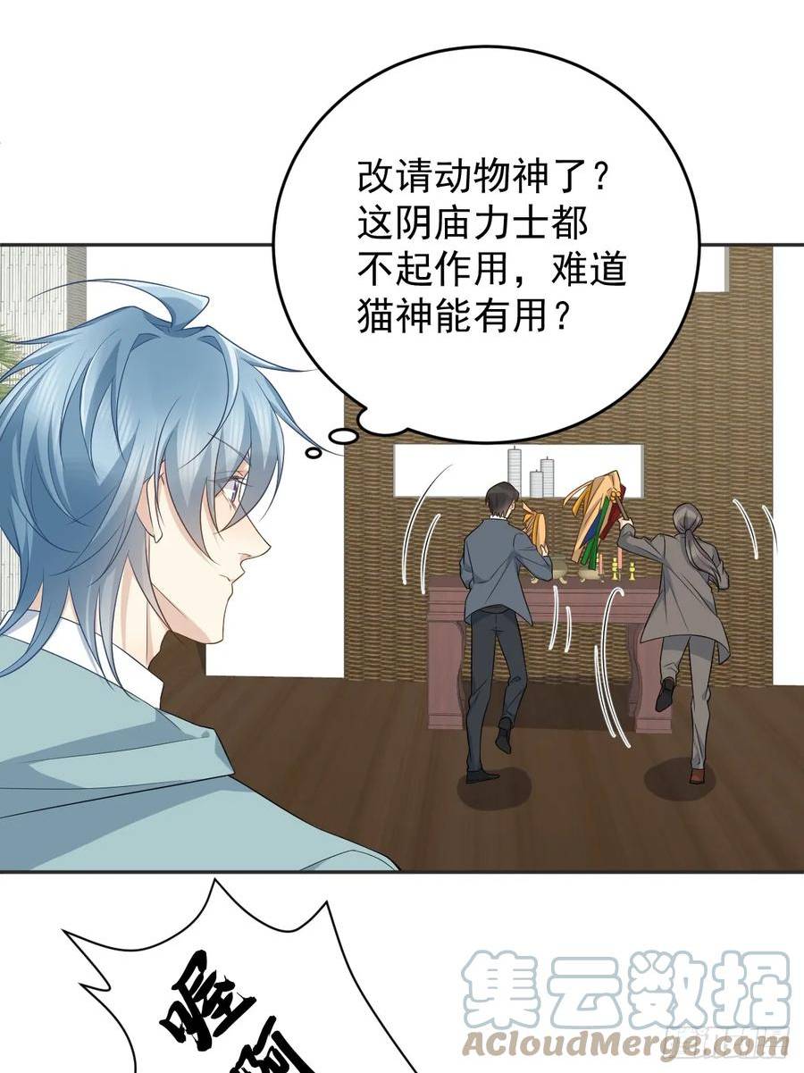 非职业半仙~漫画,第215话 桃花事件5图