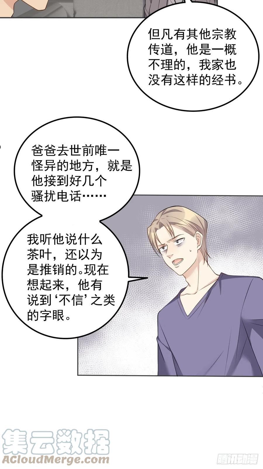 非职业半仙~漫画,第134话 红阳道1图