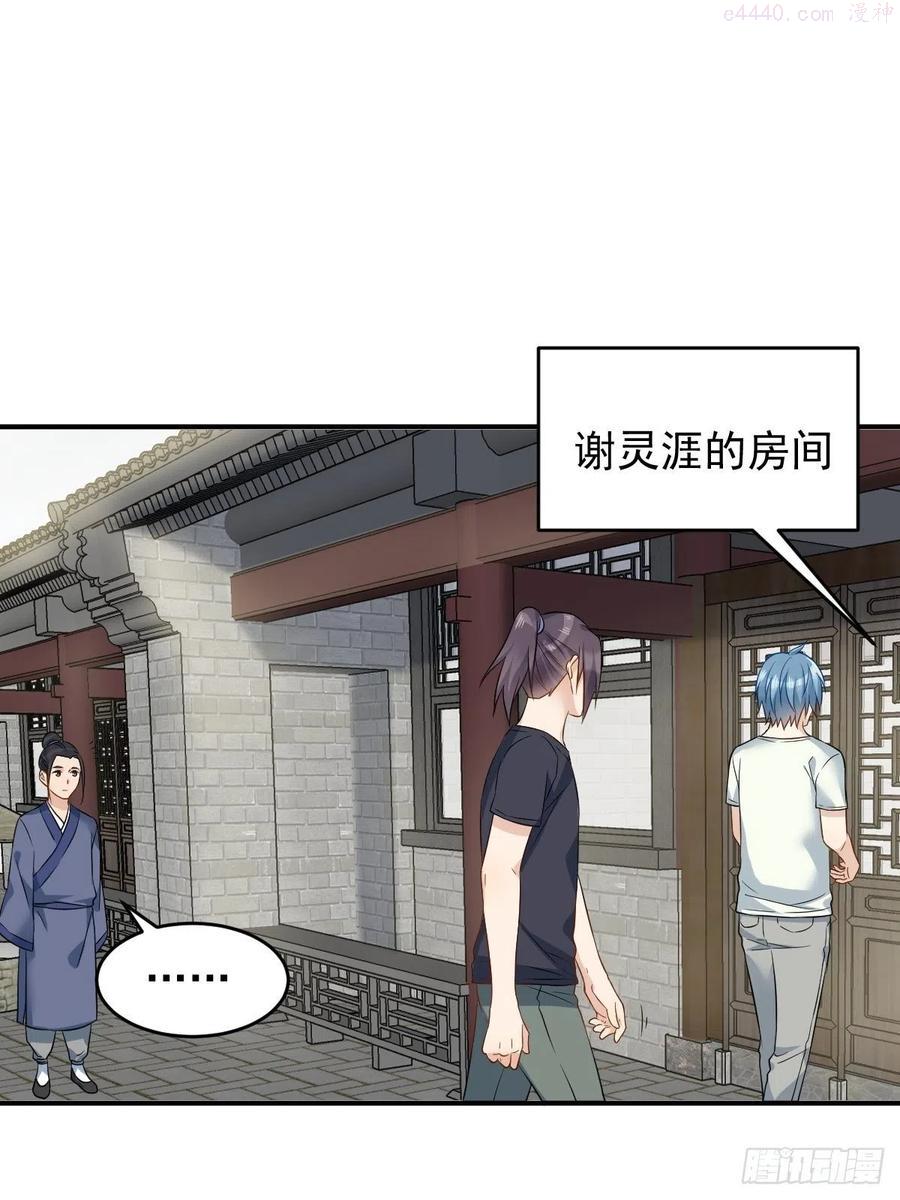 非职业半仙~漫画,第81话 心印4图