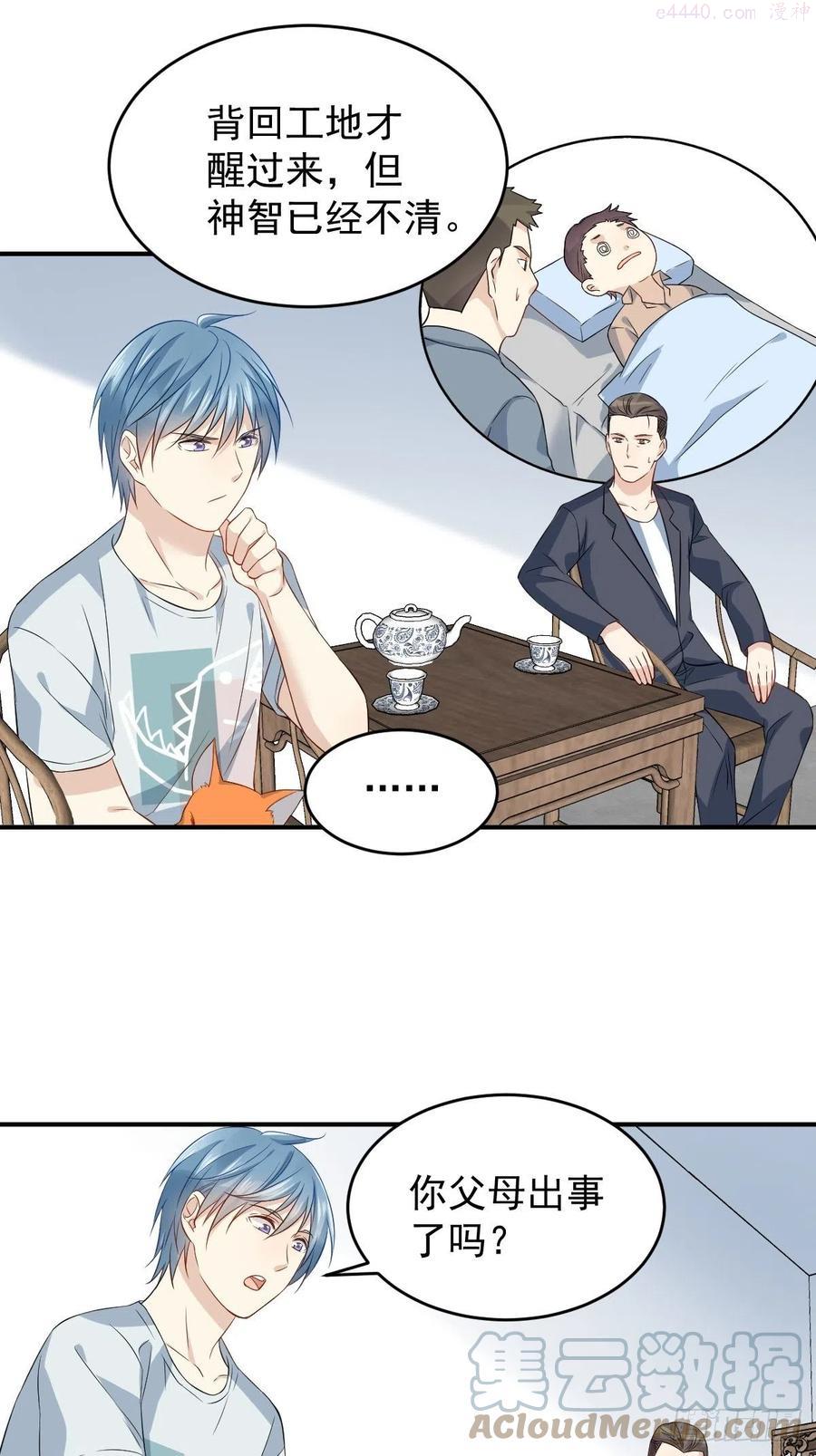 非职业半仙~漫画,第73话 狐狸求救3图