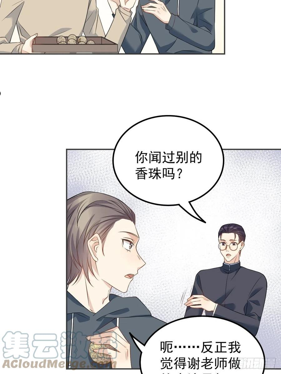 非职业半仙~漫画,第121话 降真香3图