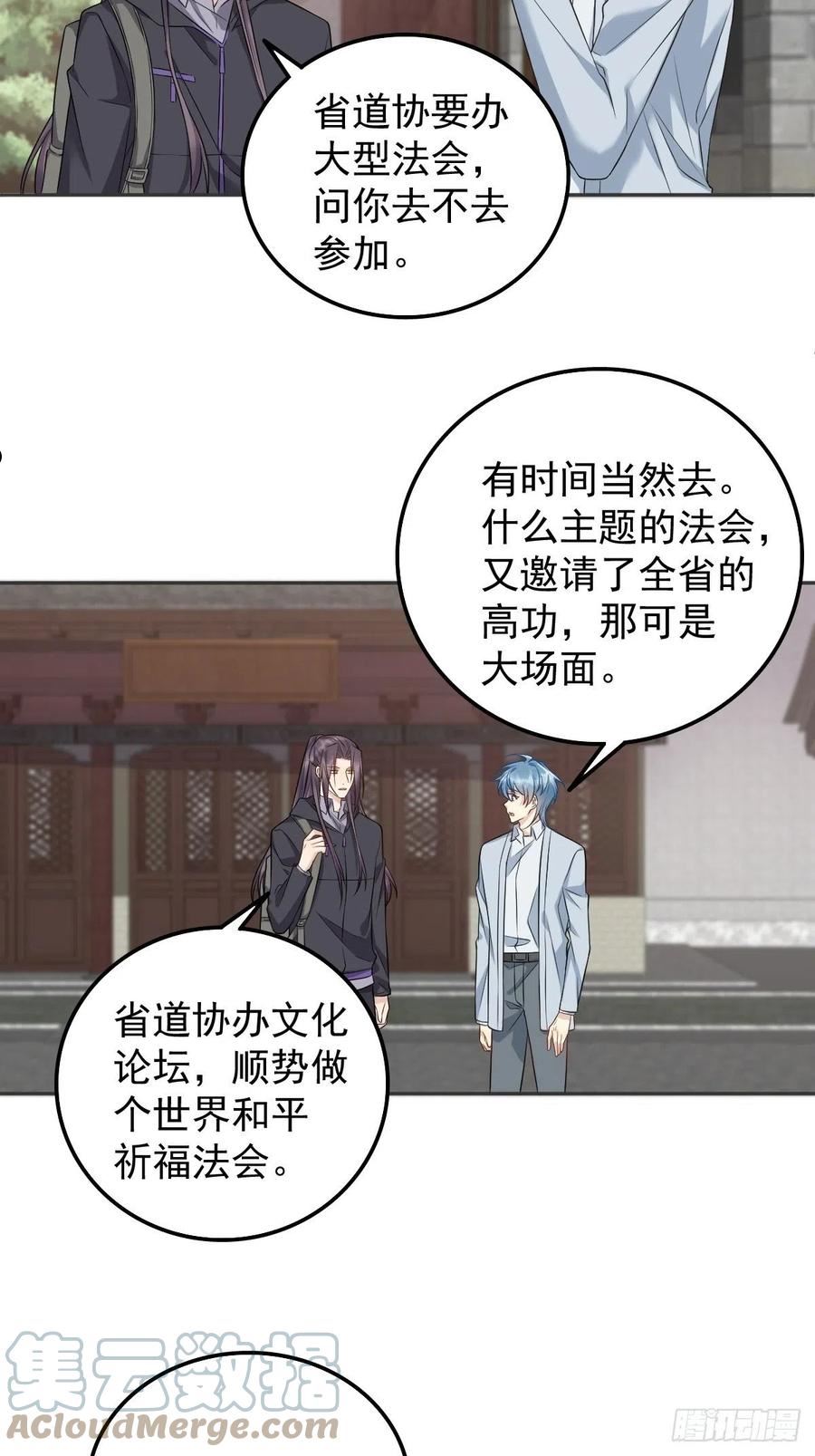 非职业半仙~漫画,第160话 近墨者黑1图