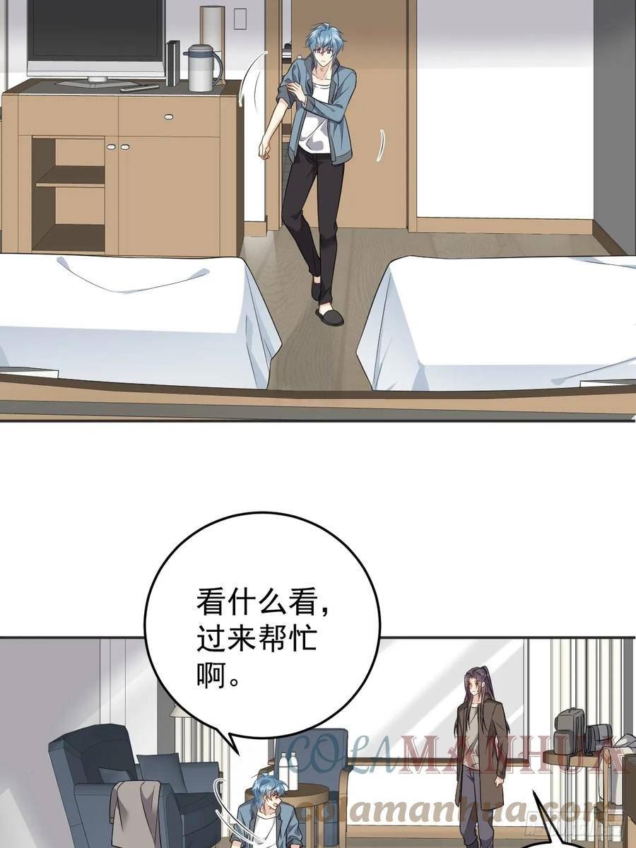 非职业半仙~漫画,第205话 拼床1图