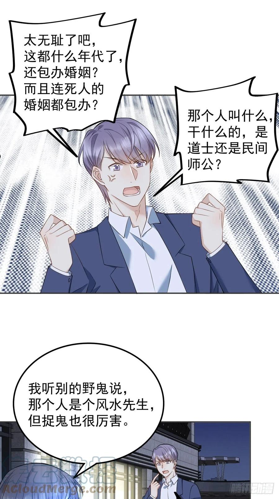 非职业半仙~漫画,第125话 生无常再上岗3图