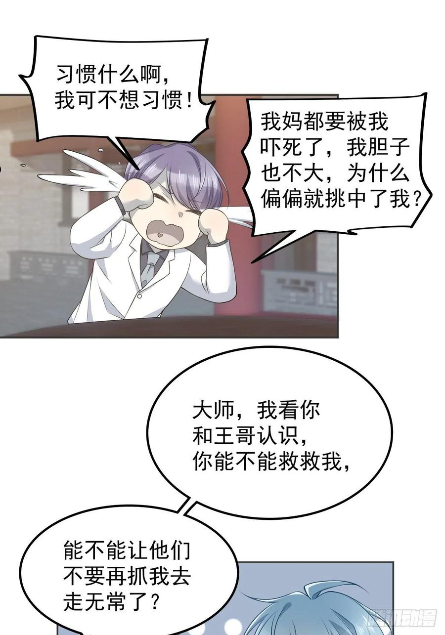 非职业半仙~漫画,第120话 走无常4图