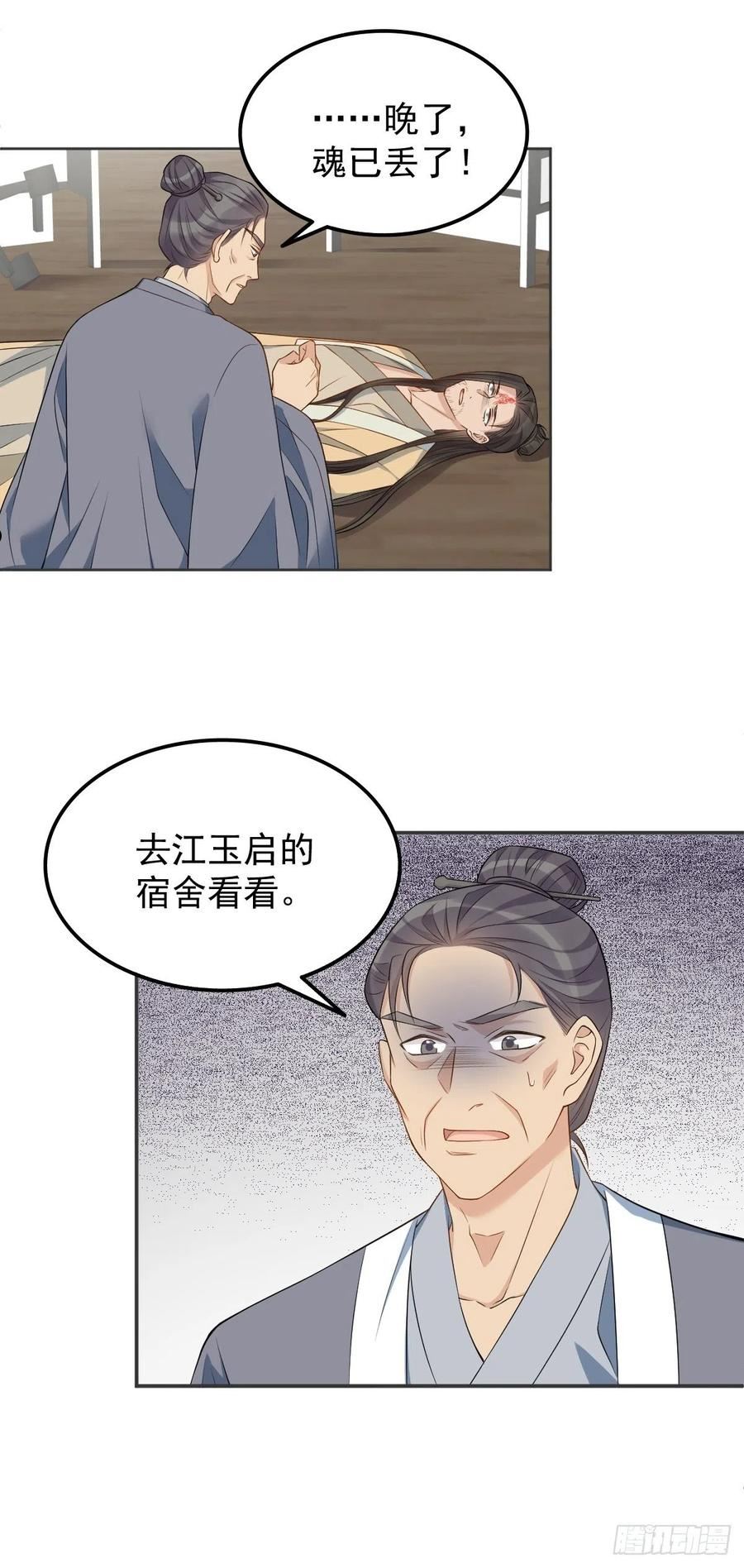 非职业半仙~漫画,第136话 失魂2图