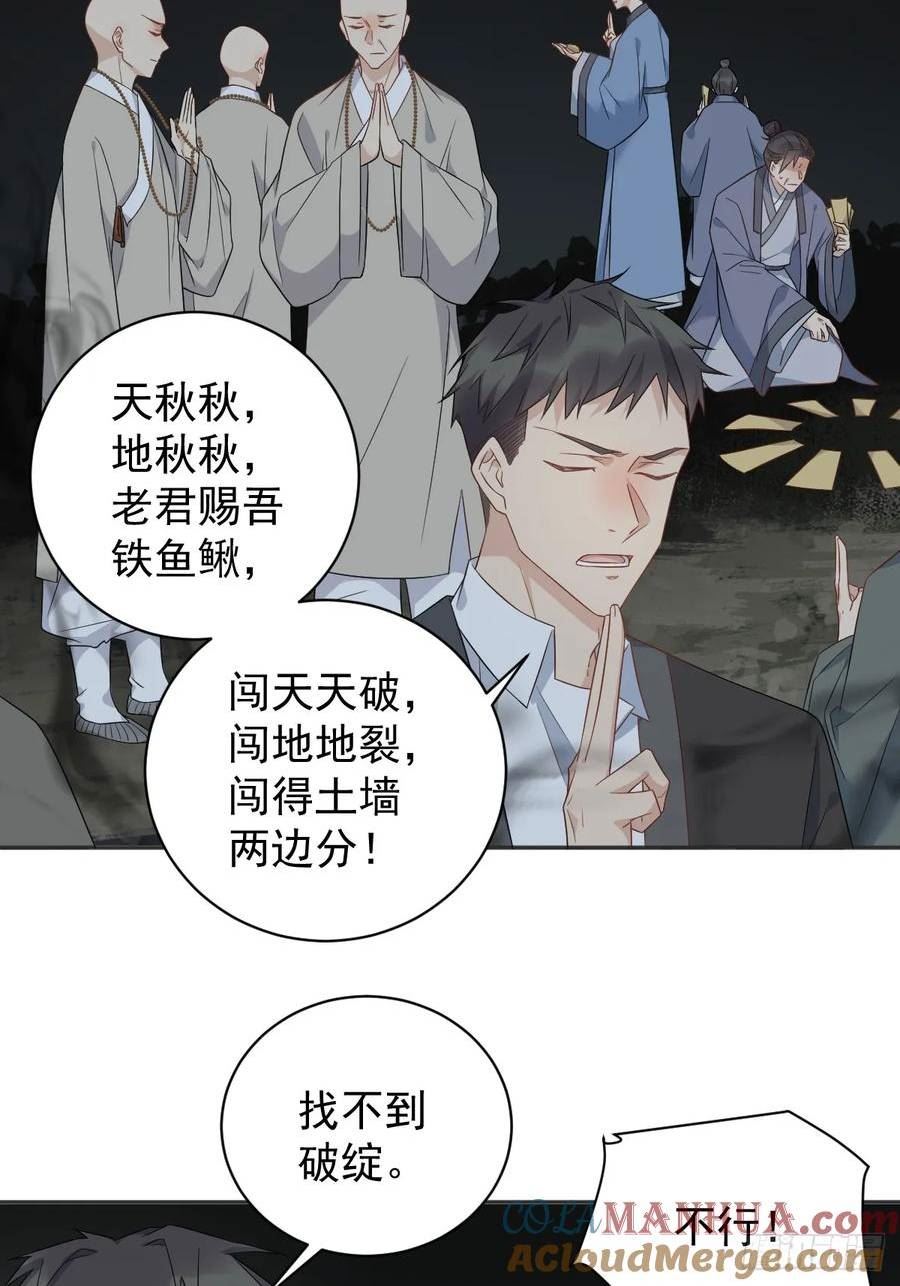 非职业半仙~漫画,第222话 现身5图