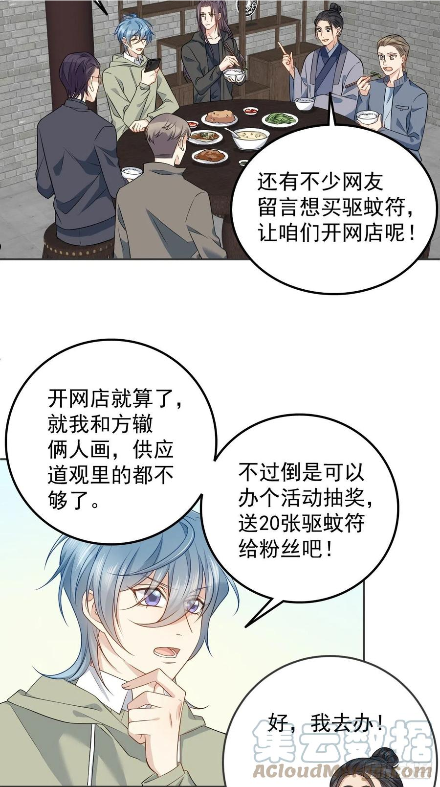 非职业半仙~漫画,第123话 仙鹤引5图