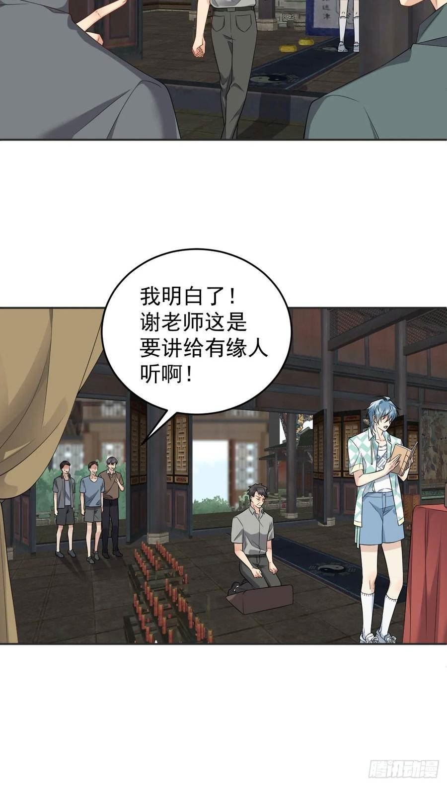 非职业半仙~漫画,第204话 有缘人2图