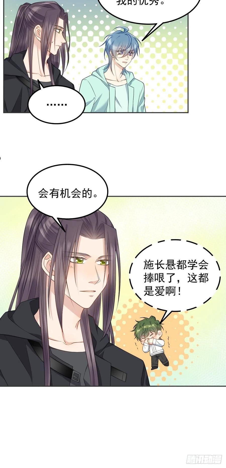 非职业半仙~漫画,第136话 失魂4图