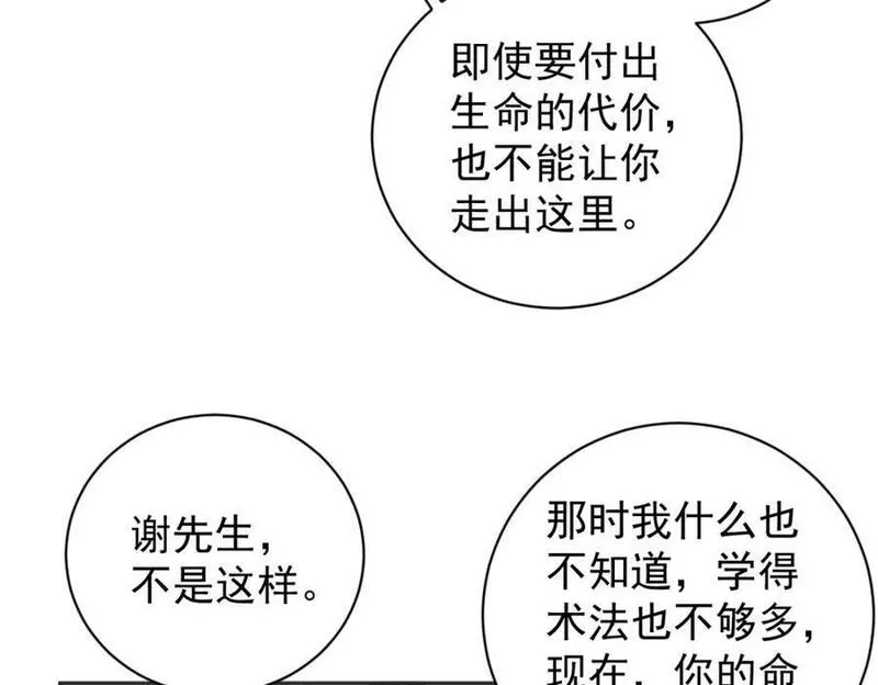 非职业半仙~漫画,第227话 剔骨1图