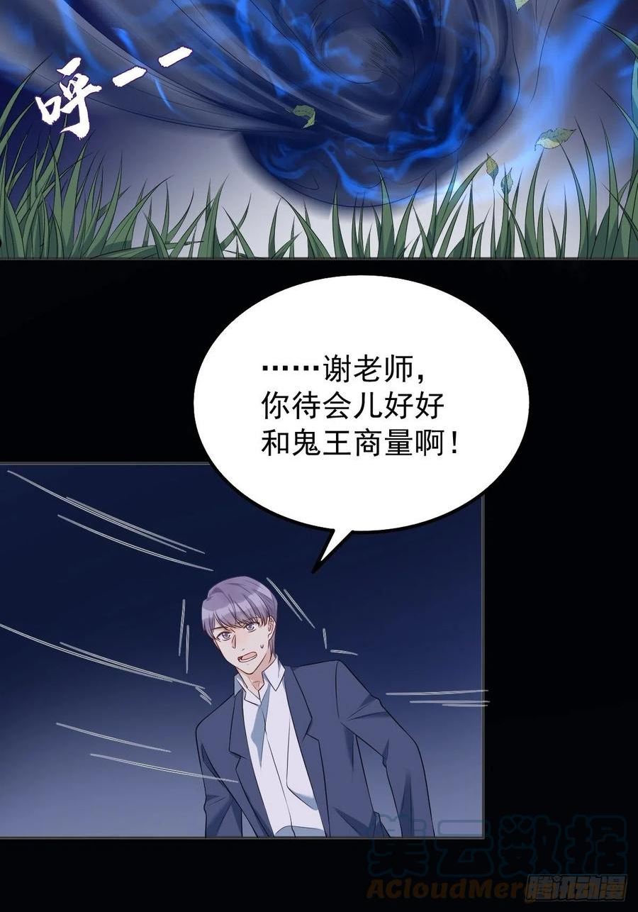 非职业半仙~漫画,第129话 结阴亲3图