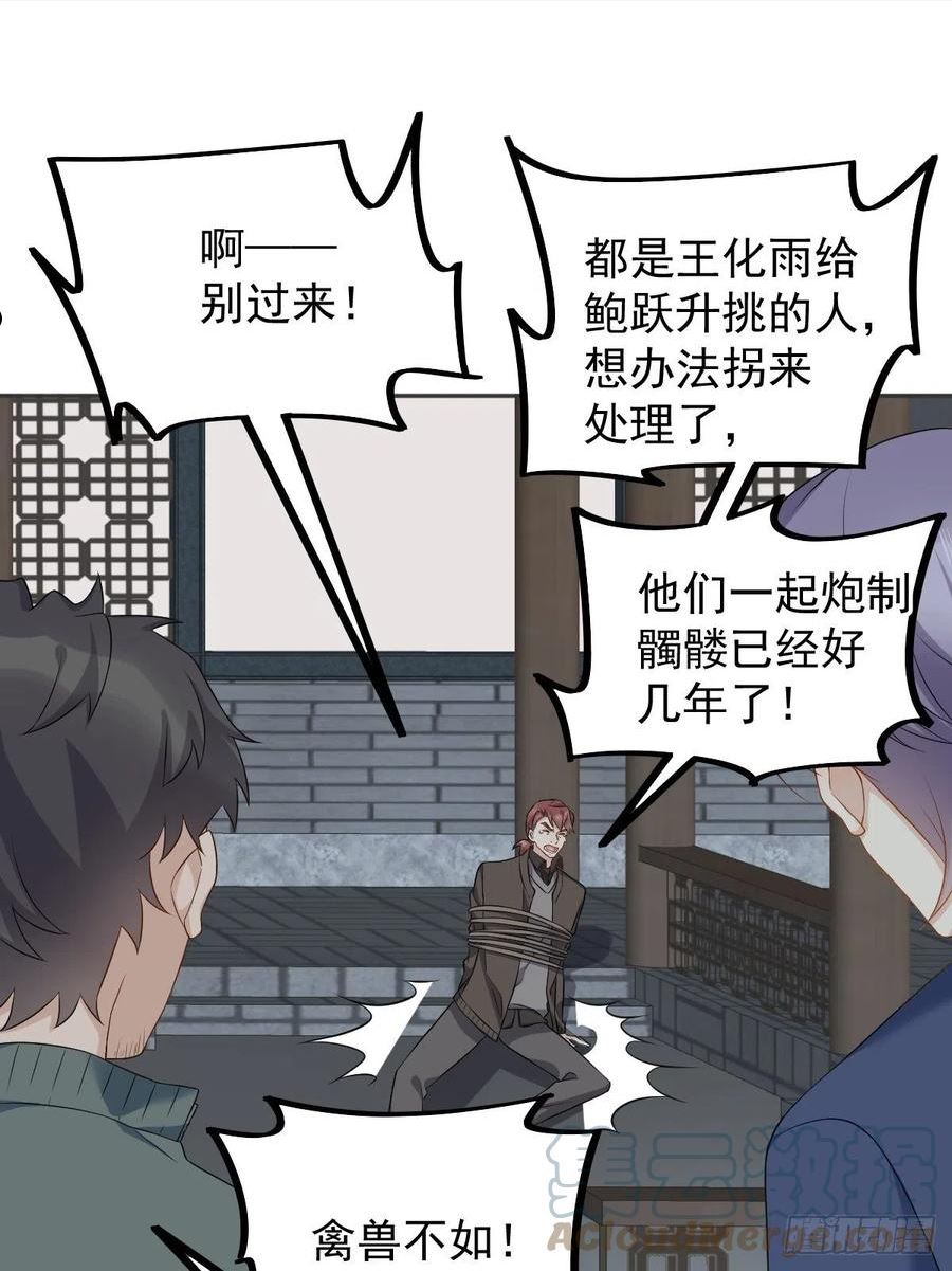 非职业半仙~漫画,第159话 刀枪不入5图