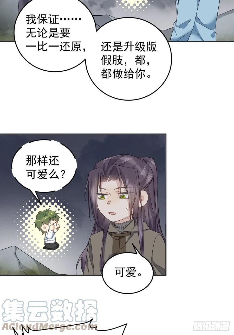 非职业半仙~漫画,第184话 断臂3图