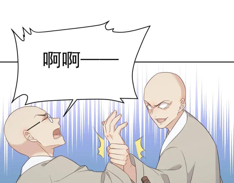 非职业半仙~漫画,第225话 不死不休4图