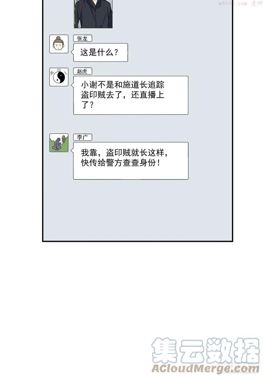 非职业半仙~漫画,第75话 盗印贼1图