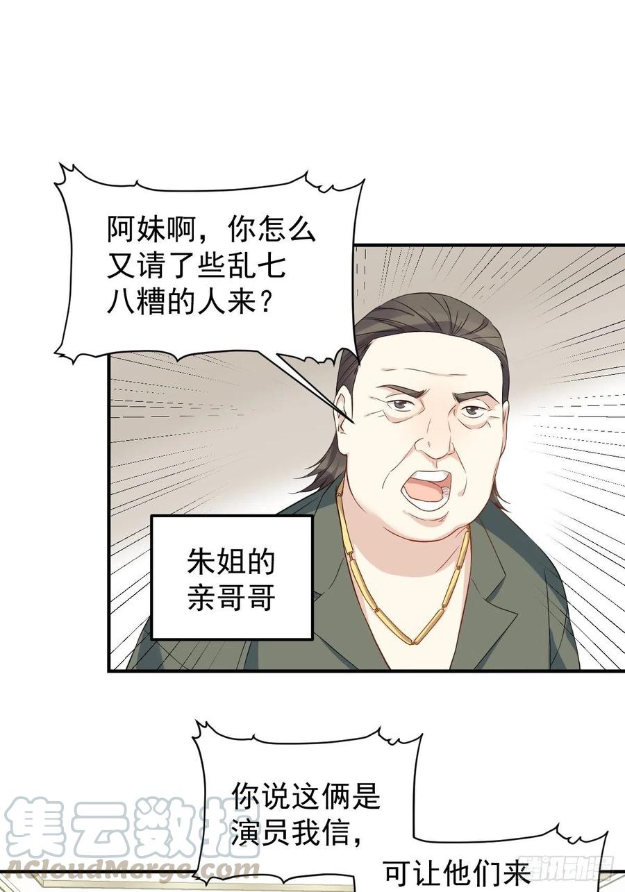 非职业半仙~漫画,第66话 小可爱5图