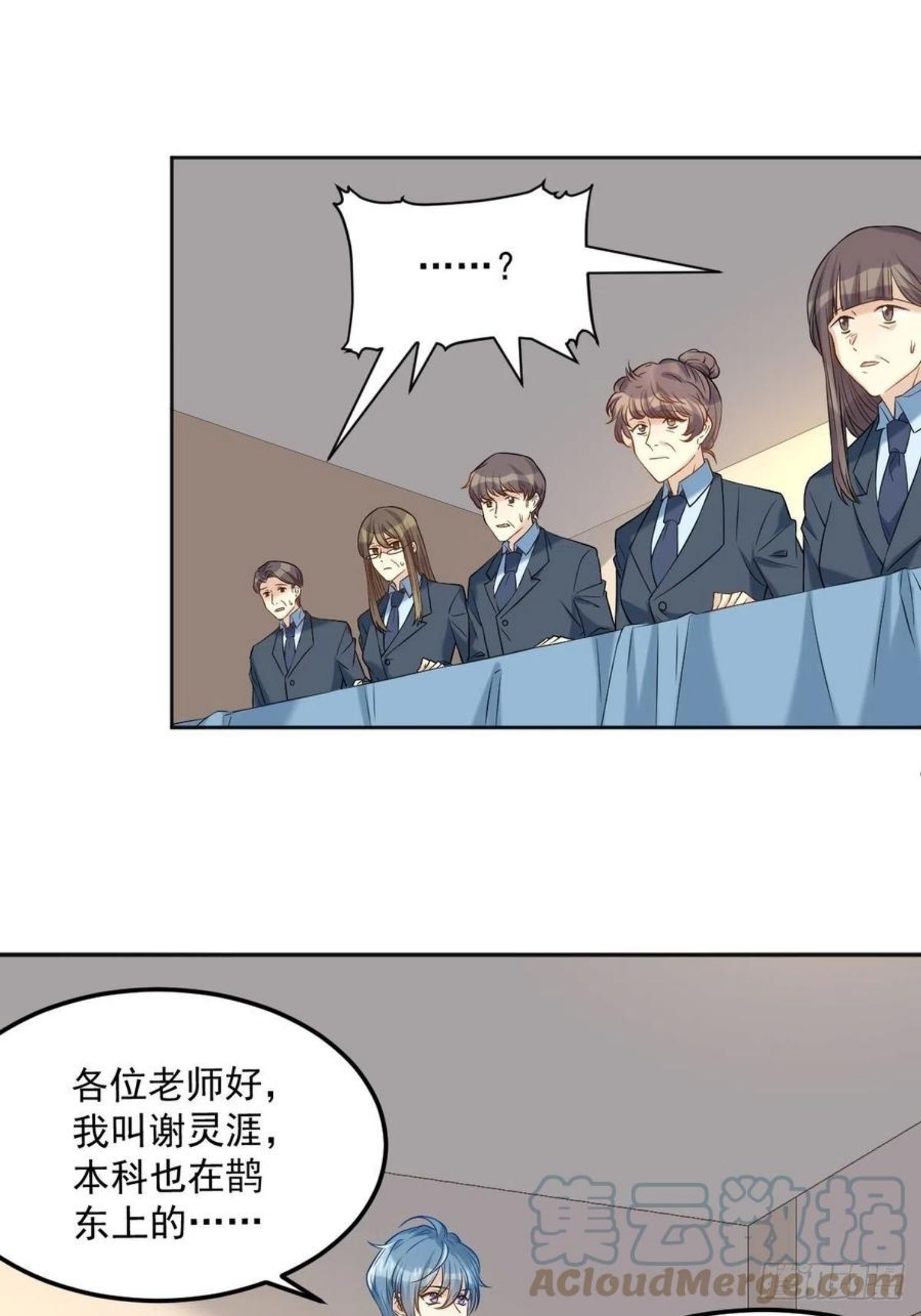 非职业半仙~漫画,第103话 考研复试1图