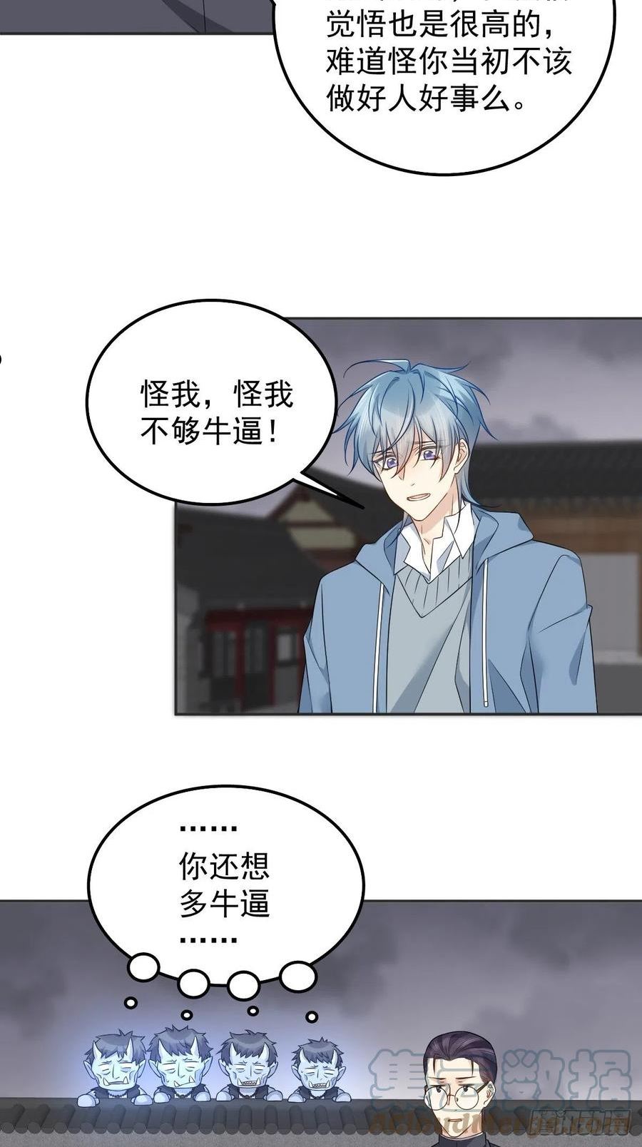 非职业半仙~漫画,第166话 仙道贵生，无量度人3图