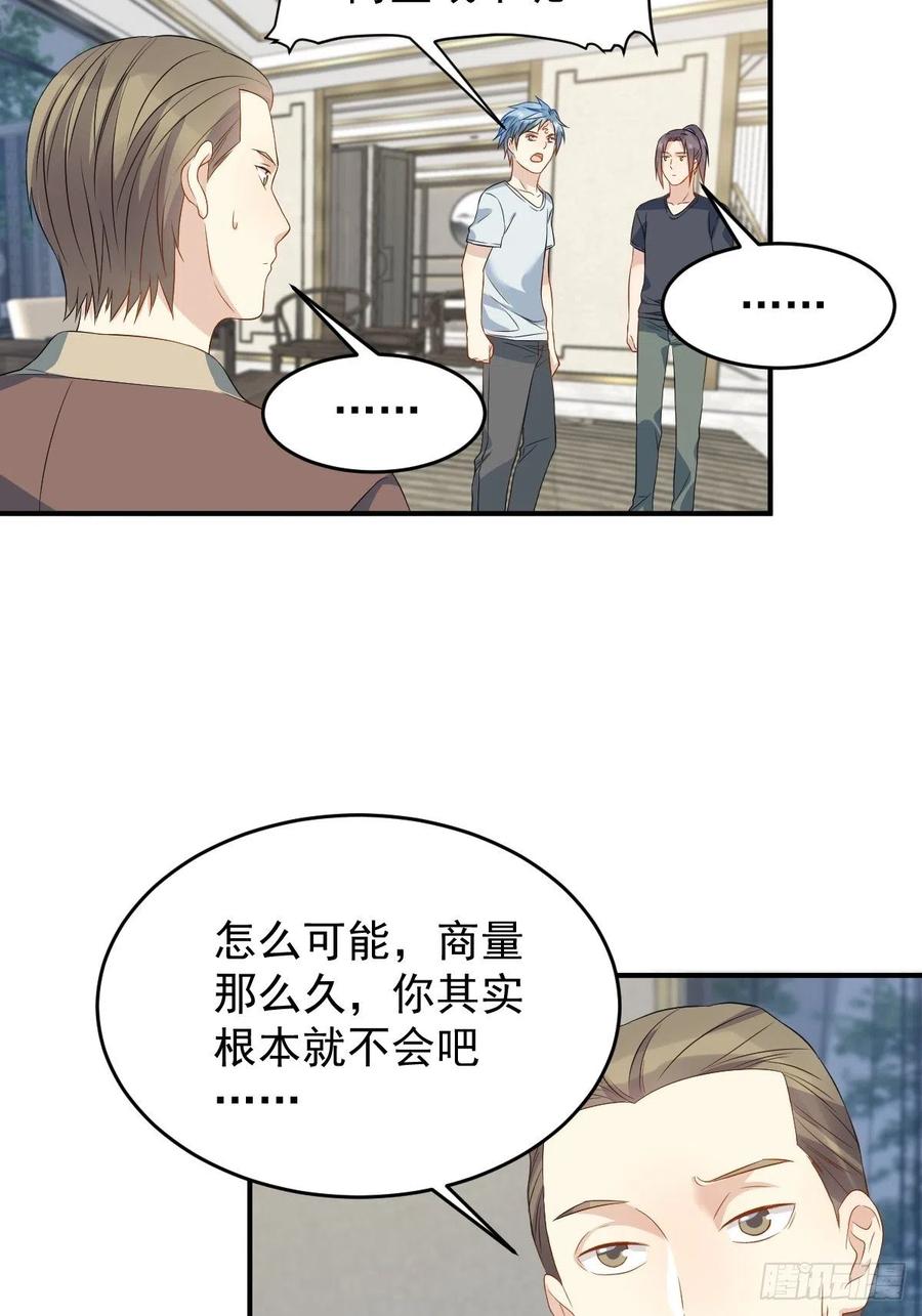 非职业半仙~漫画,第68话 现学现卖4图