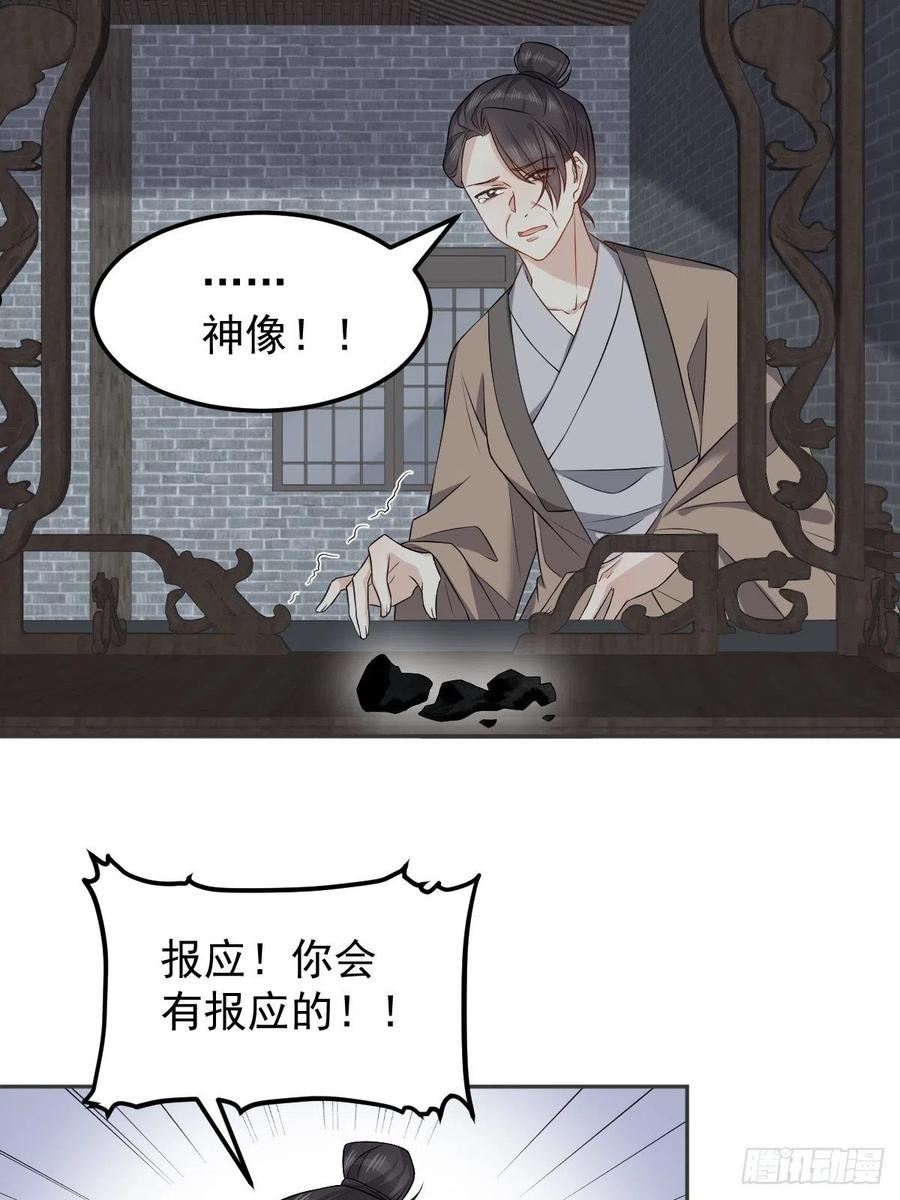 非职业半仙~漫画,第145话 软柿子？？2图