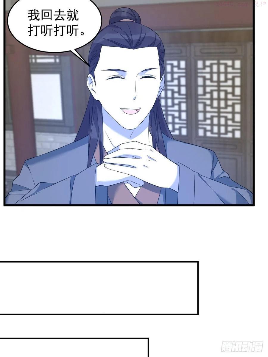 非职业半仙~漫画,第79话 新任城隍4图