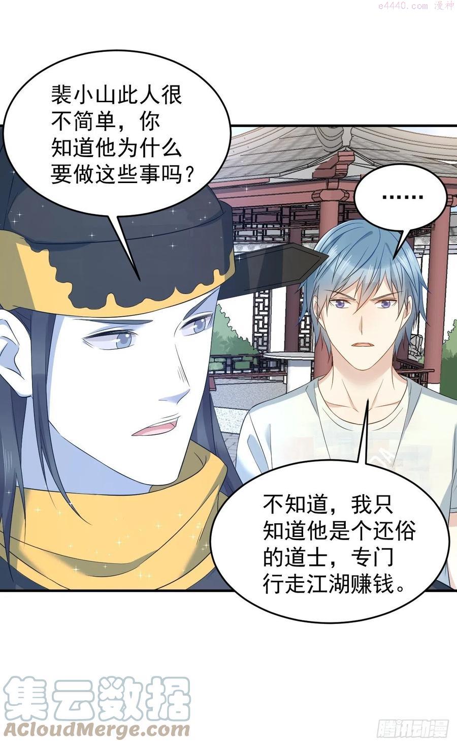 非职业半仙~漫画,第80话 再见舅舅3图