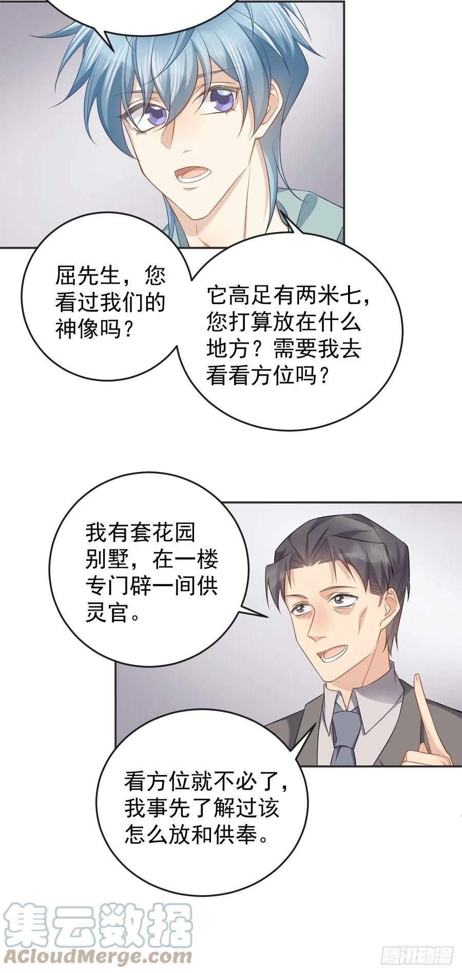 非职业半仙~漫画,第190话 请神像1图