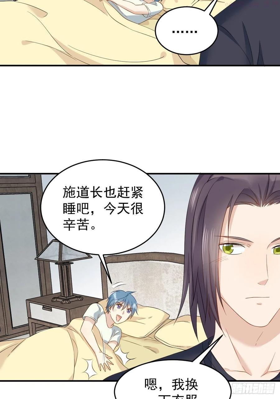 非职业半仙~漫画,第78话 同床共枕4图